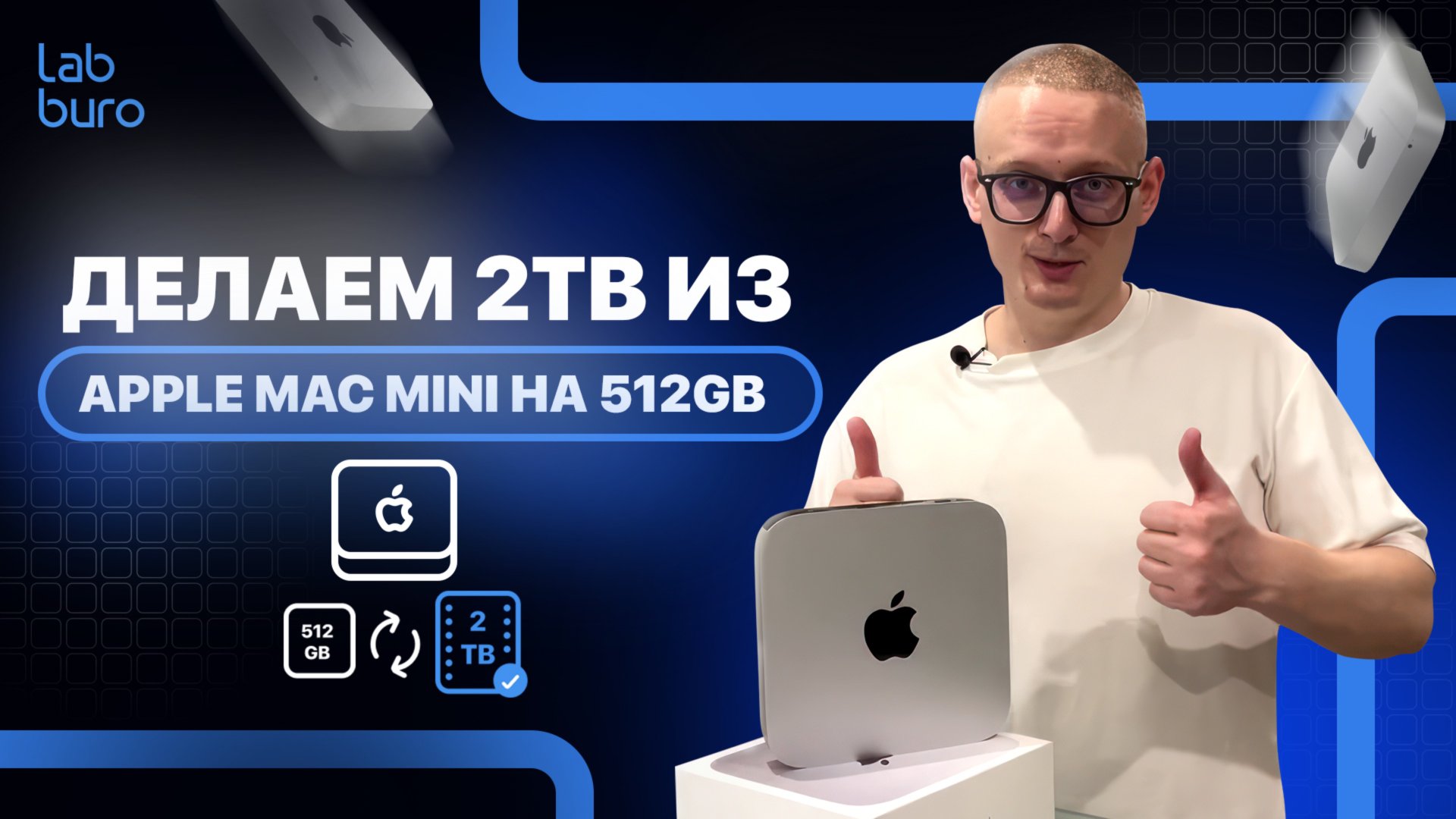 Делаем из Apple Mac Mini на 512Gb → 2Tb