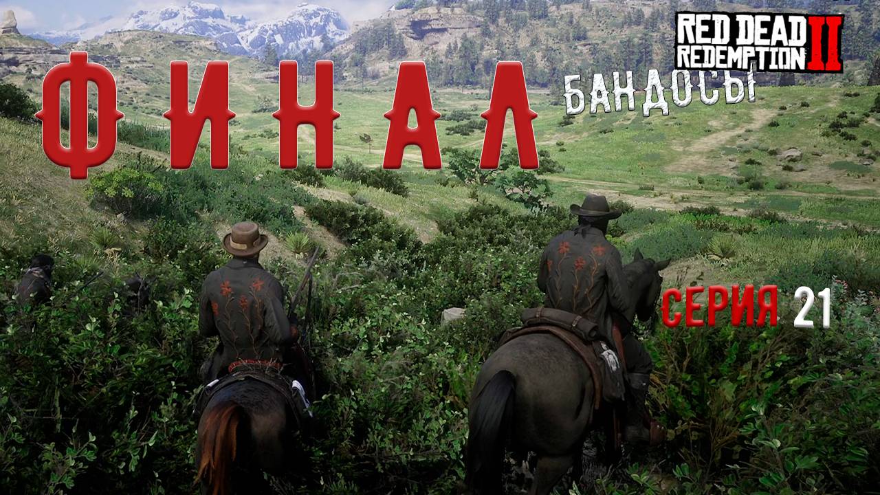 Когда свои становятся врагами на сервере RDR2 RP - Wild Country RP - RedM.