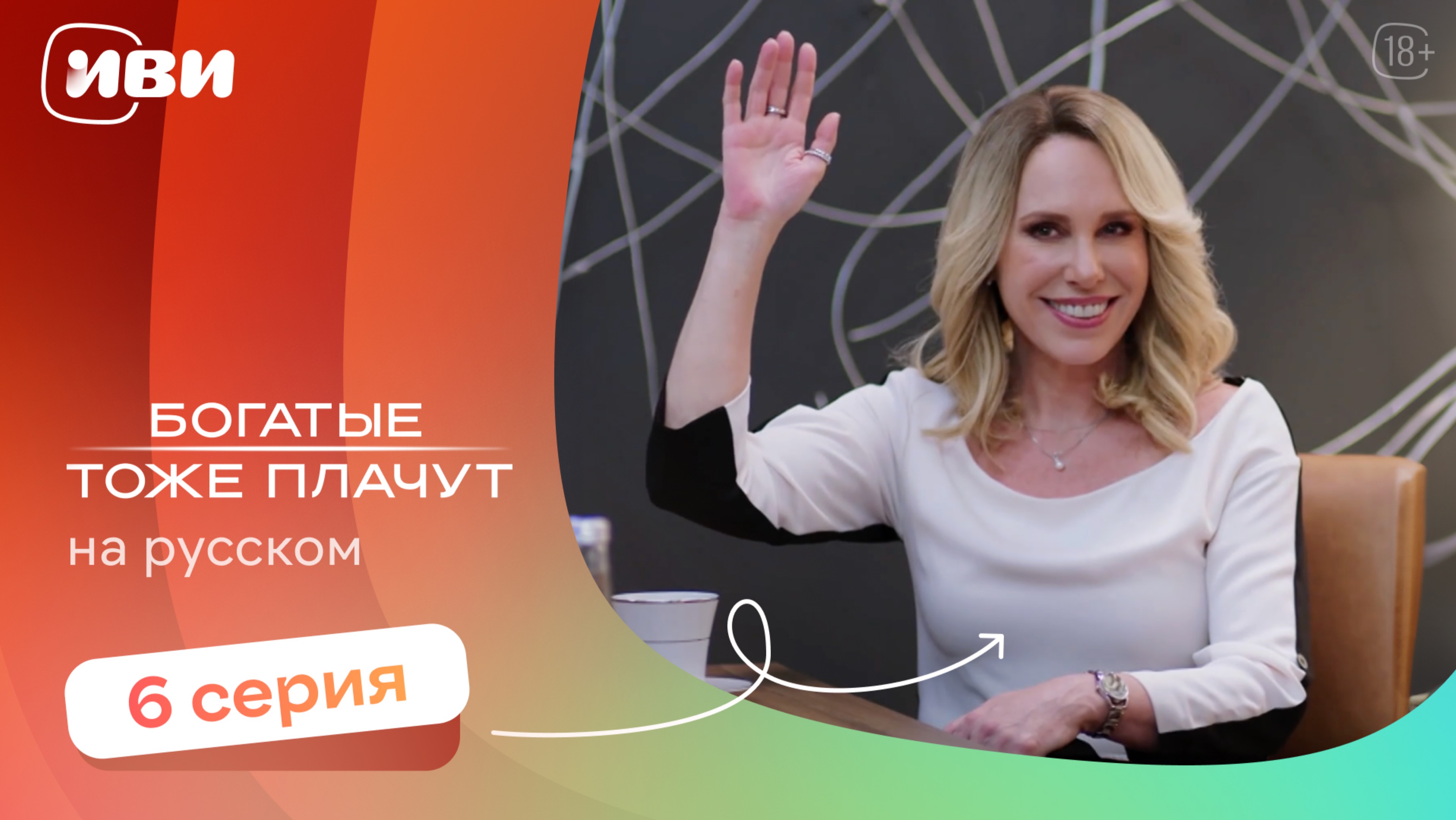 Богатые тоже плачут — 6 серия | Русская озвучка