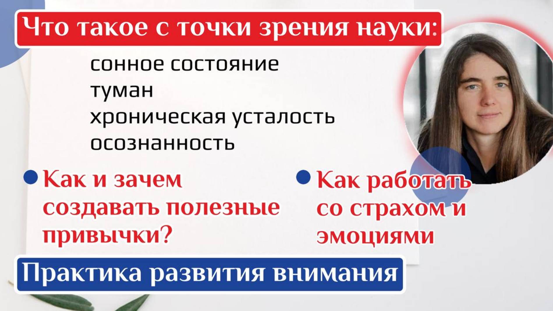 Что такое с точки зрения науки: сонное состояние, туман, хроническая усталость, осознанность смотреть онлайн