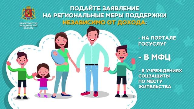 О мерах социальной поддержки для многодетных семей смотреть онлайн