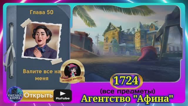 Сцена 1724 June's journey на русском.