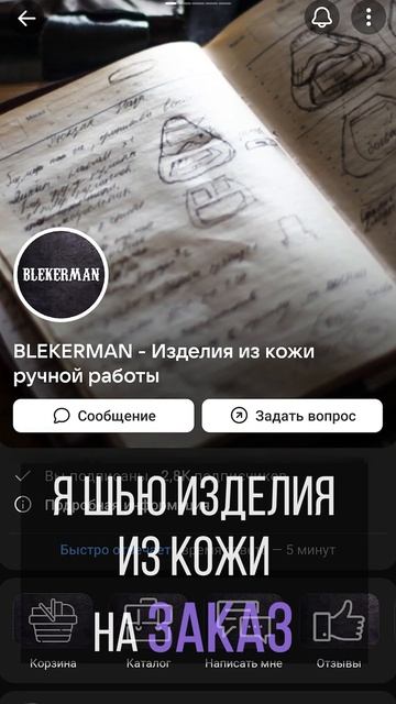 Мастерская  BLEKERMAN