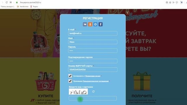 Регистрация в Акции "Битва завтраков" от "Пятерочки" смотреть онлайн