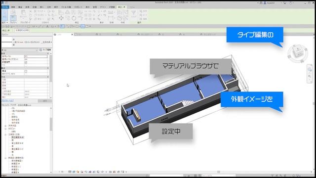 住吉の長屋／マテリアルを変更する＿in REVIT смотреть онлайн