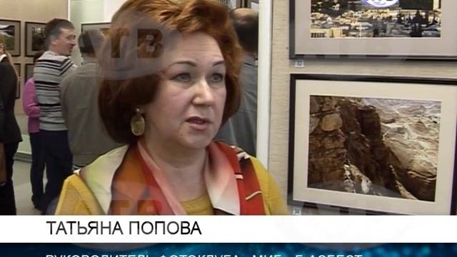 22.09.2015 Открытие экспозиции, посвященной 15 летию фотокуба «Миг»