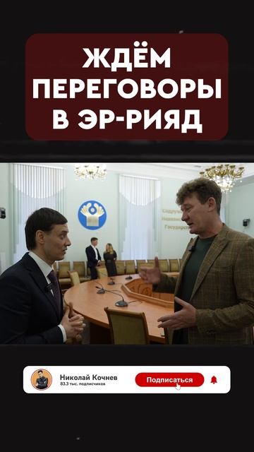 ждём переговоры смотреть онлайн