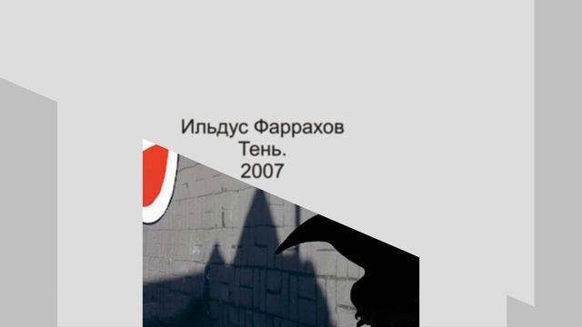 Художник Ильдус Фаррахов PAN, ПАНИКА, ПАНДЕМИЯ 2020 год смотреть онлайн