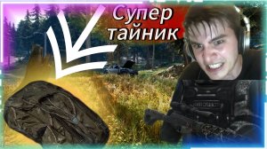 Тайники за Рубеж Stalcraft: Х