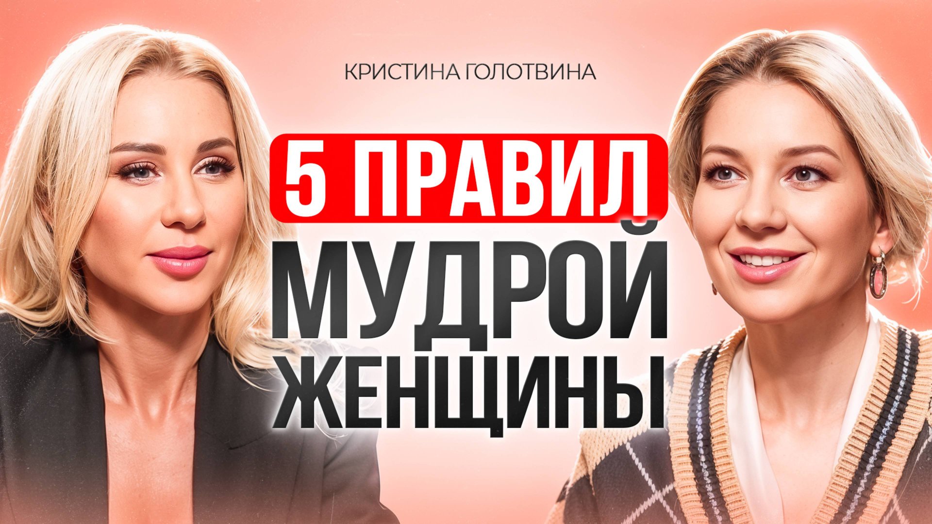 Такую женщину БОГОТВОРЯТ. 5 правил женщин, которых все ЛЮБЯТ и УВАЖАЮТ. смотреть онлайн