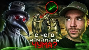 Кто под маской? | Эпидемия ЧУМЫ 16 века | РазМИШления