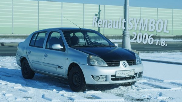 Renault Symbol на продажу
