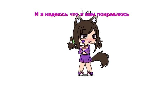 Я новый гачер