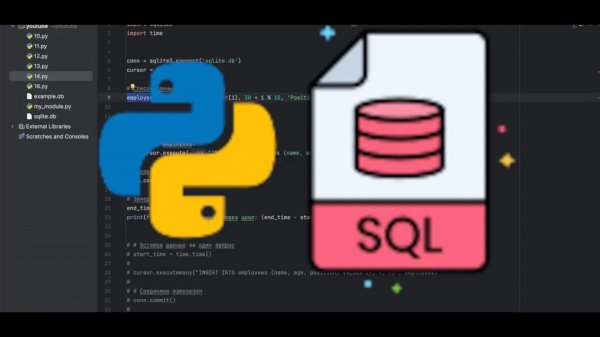 Python и SQLite. База данных