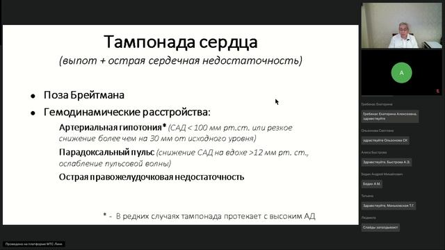 Заболевания перикарда: этиология, патогенез, клиника, диагностика, лечение смотреть онлайн