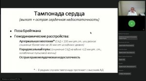 Заболевания перикарда: этиология, патогенез, клиника, диагностика, лечение