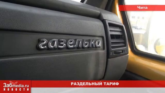 Раздельный тариф