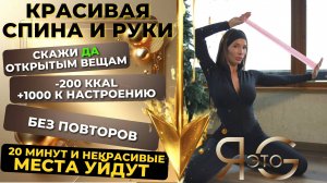 ТРЕНИРОВКА НА ВЕРХ ТЕЛА С ФИТНЕС РЕЗИНКОЙ | СПИНА+РУКИ+ПЛЕЧИ+ПРЕСС| 20 МИНУТ | БЕЗ ПОВТОРОВ
