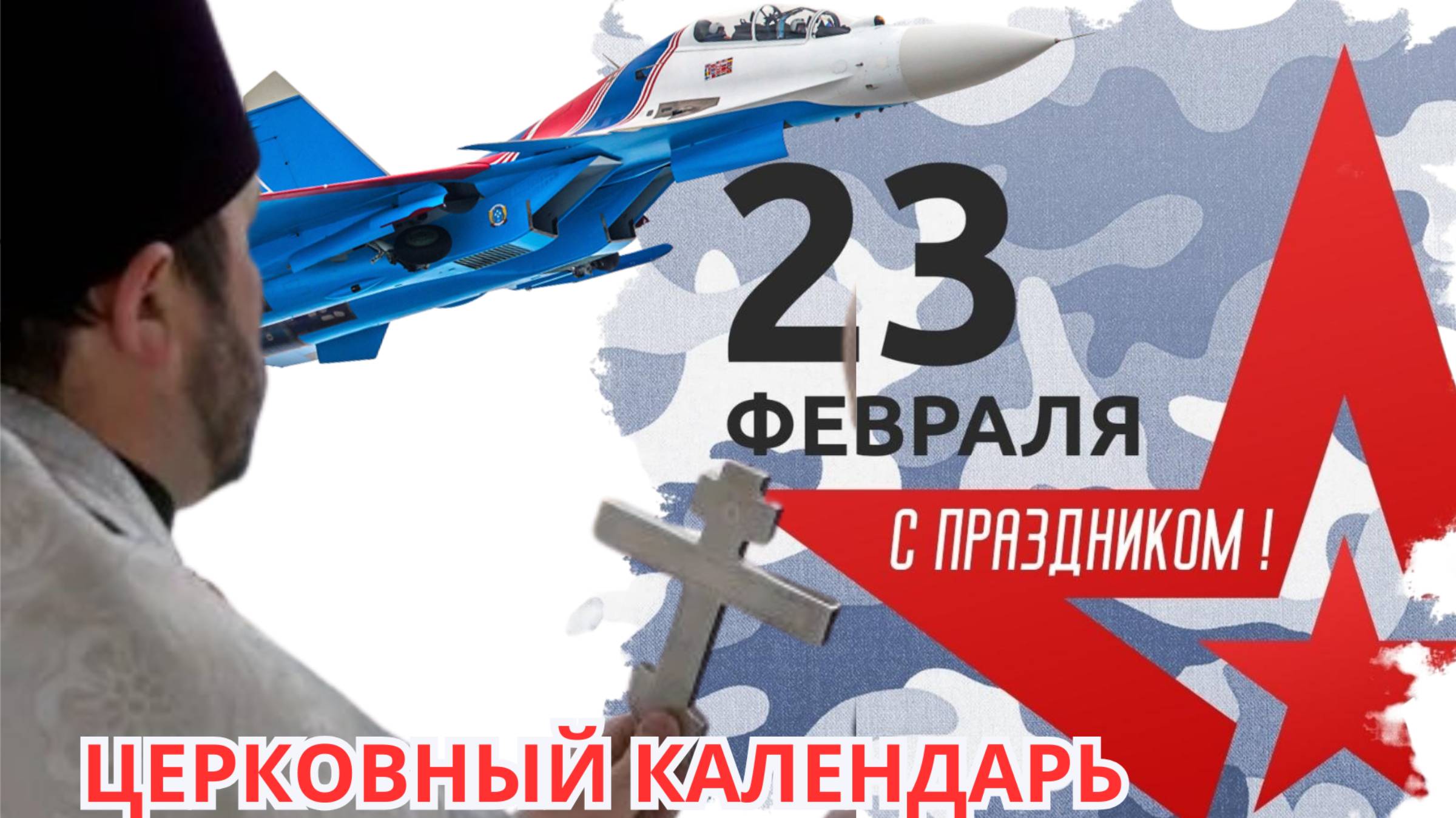 Церковный календарь: начало Великого Поста смотреть онлайн