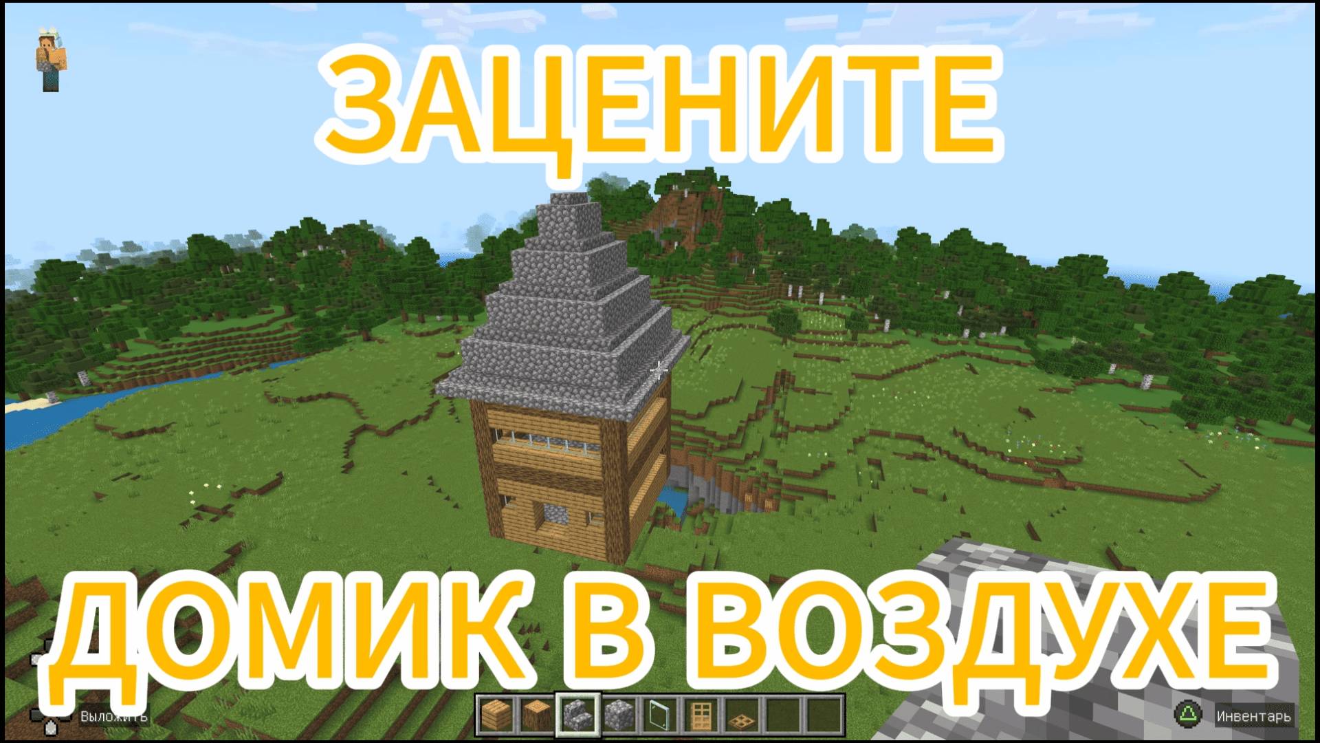 Играем c Amira Cat в Minecraft (Майнкрафт) - ЗАЦЕНИТЕ ДОМИК!