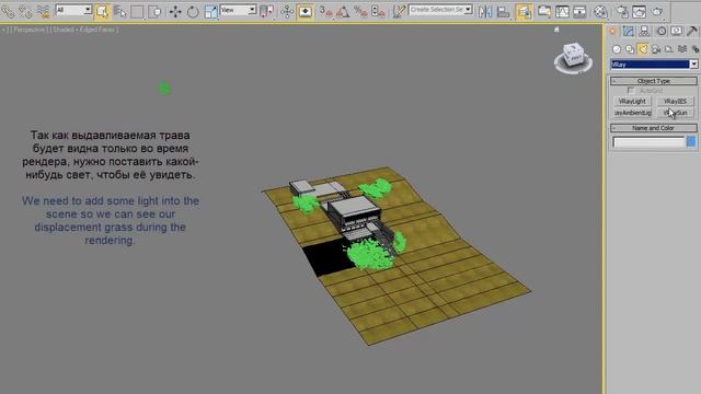 Autodesk 3ds Max +  Vray Визуализация экстерьеров в Vray  Часть 3  Трава 2