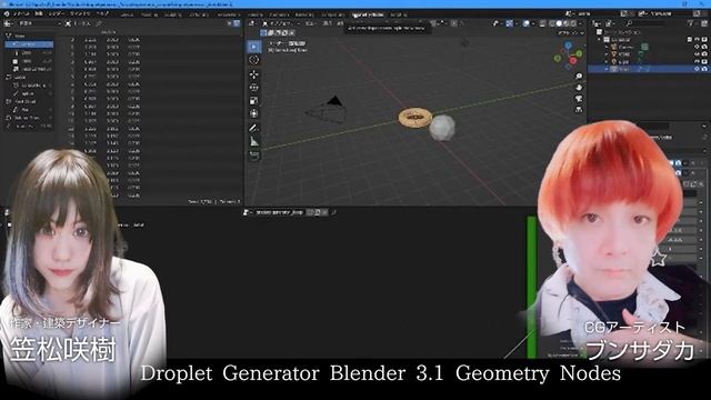 【CG雑談】ブンちゃんvsさきたむ 「Blender3.1で一瞬で水滴をつくる」Blender3.1+ Droplet Generator смотреть онлайн