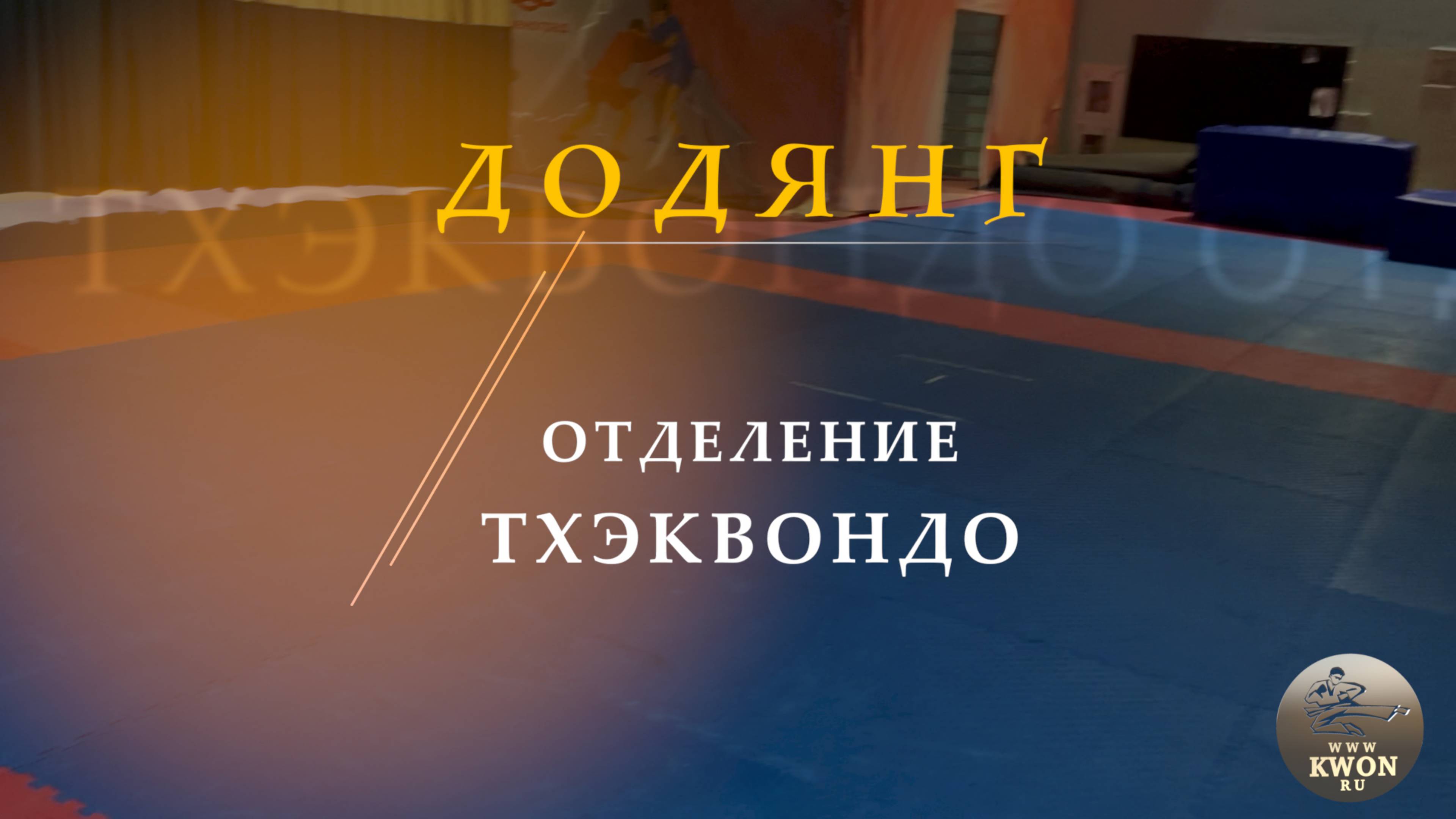 ДОДЯНГ смотреть онлайн