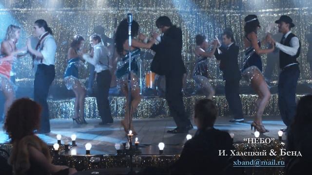 И. Халецкий & Band "Небо" смотреть онлайн