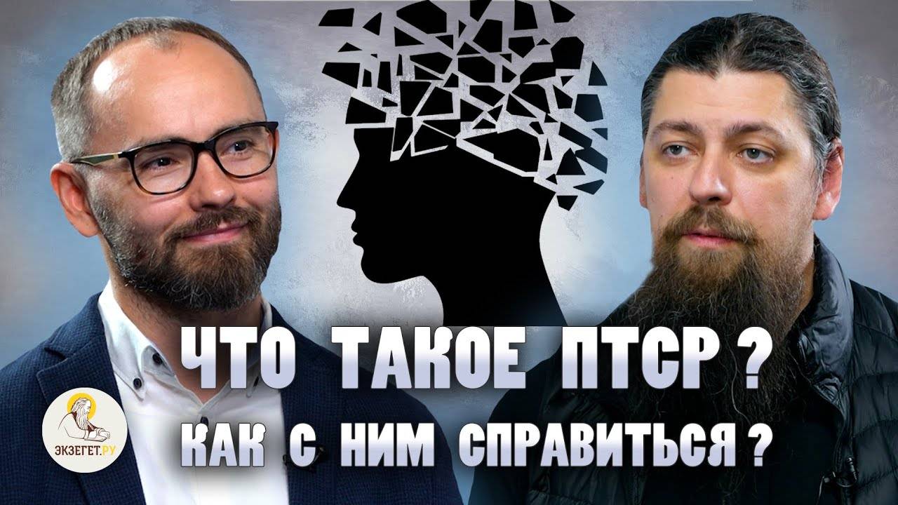 ПТСР, психо-травма, боевая психо-травма, травм. опыт. Выход, преодоление, выработка иммунитета