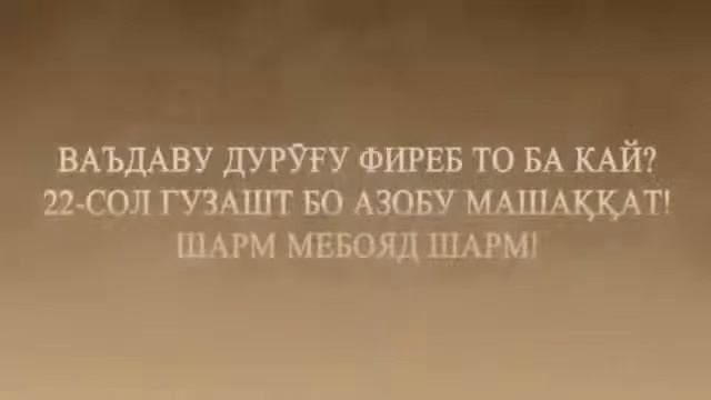 Точикистон смотреть онлайн