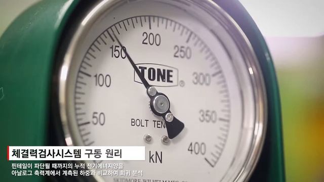 [전력연구원] 16. 토크 전단형 고력볼트의 축력 추정 방법 (국문) смотреть онлайн