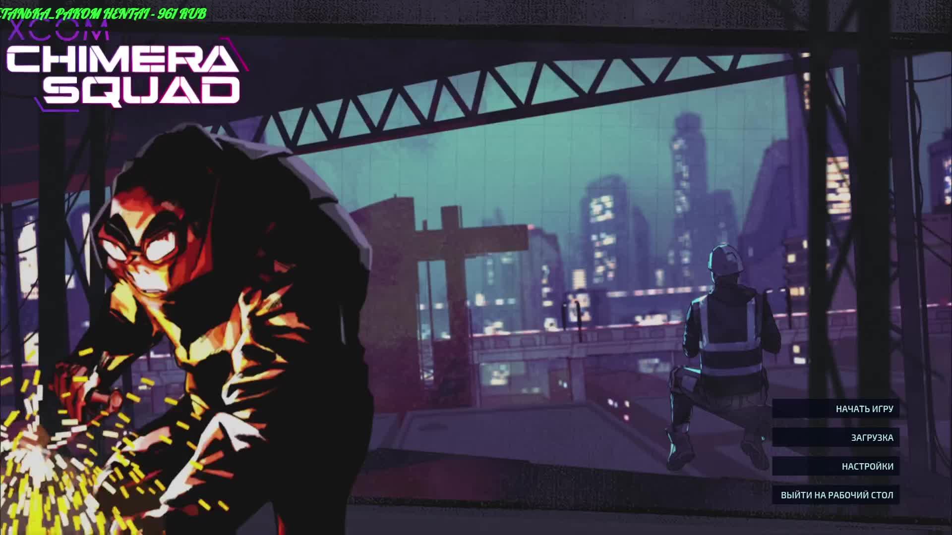 XCOM - Chimera Squad смотреть онлайн