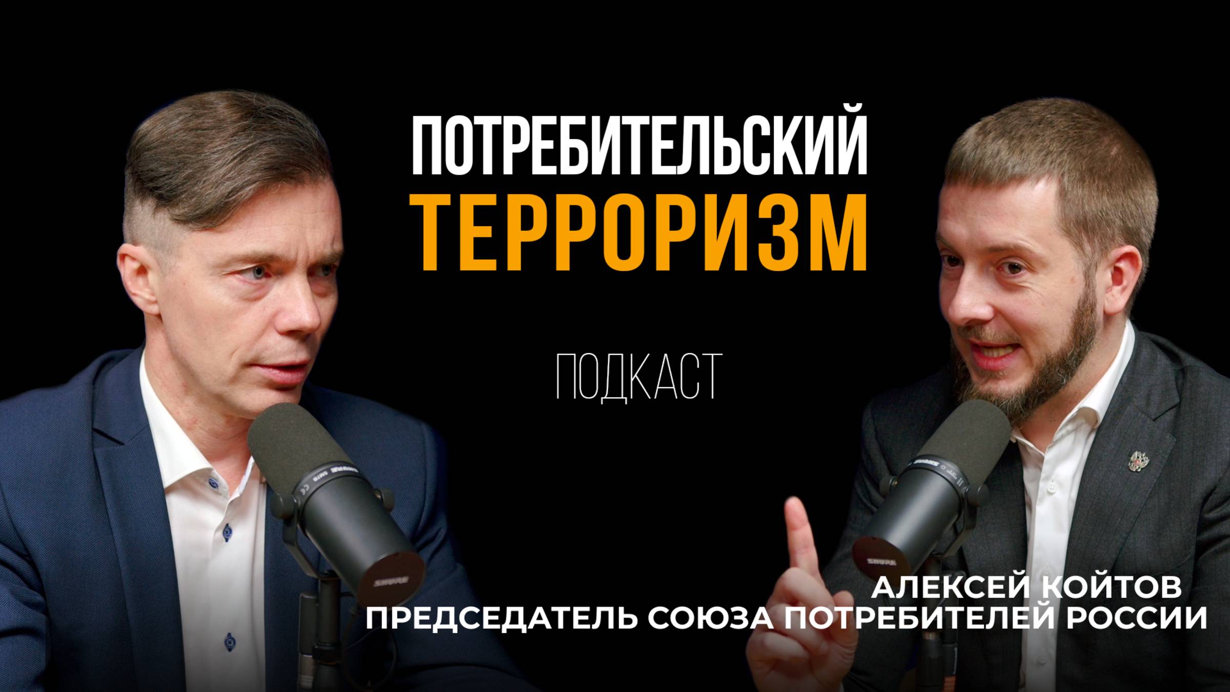 Потребительский экстремизм существует?