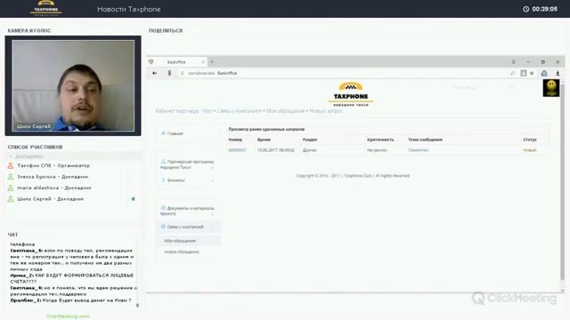 Отчет с Конференции Таксфон! смотреть онлайн
