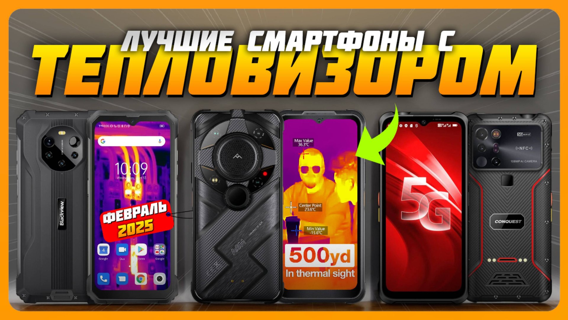 Лучшие телефоны с тепловизором в 2025 году | Какой смартфон с тепловизором купить? смотреть онлайн