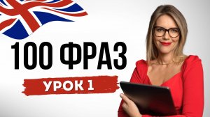 АНГЛИЙСКИЙ С НУЛЯ!