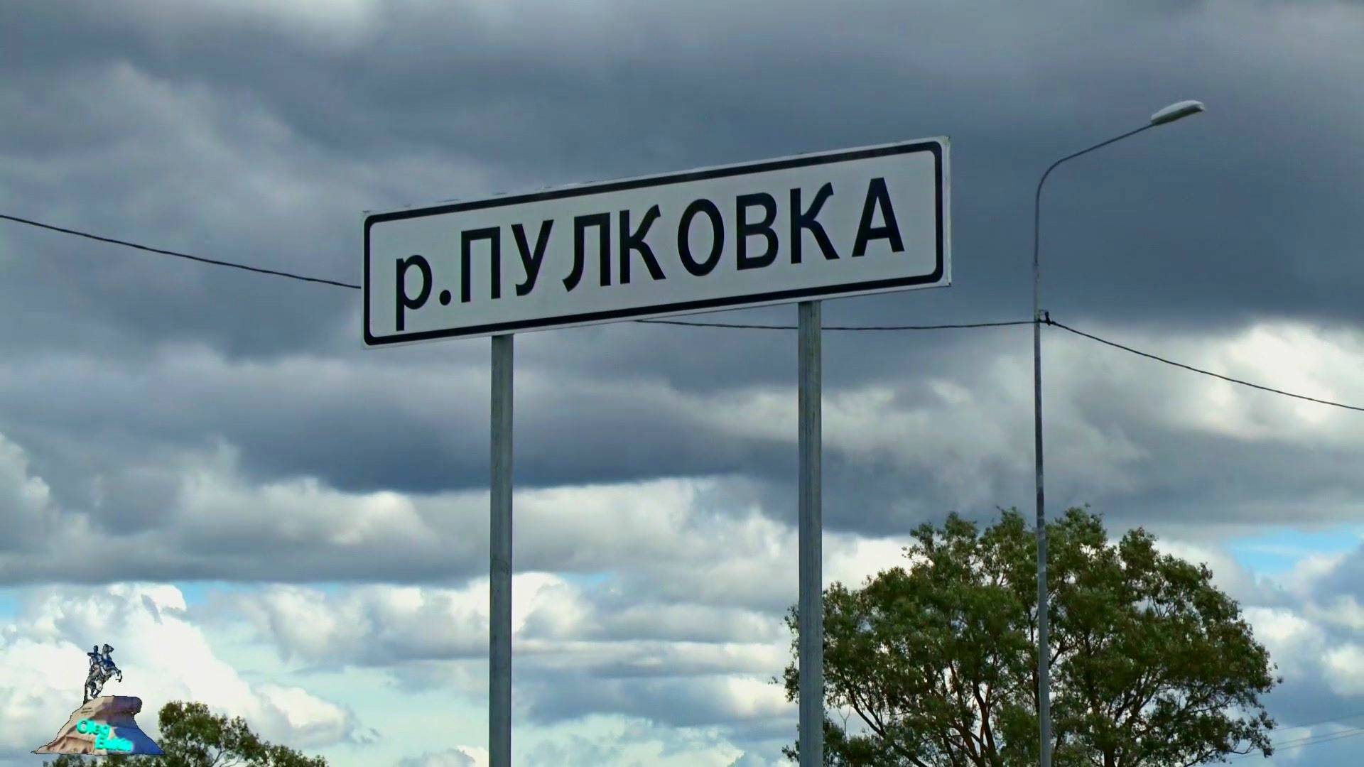 Пулковка смотреть онлайн