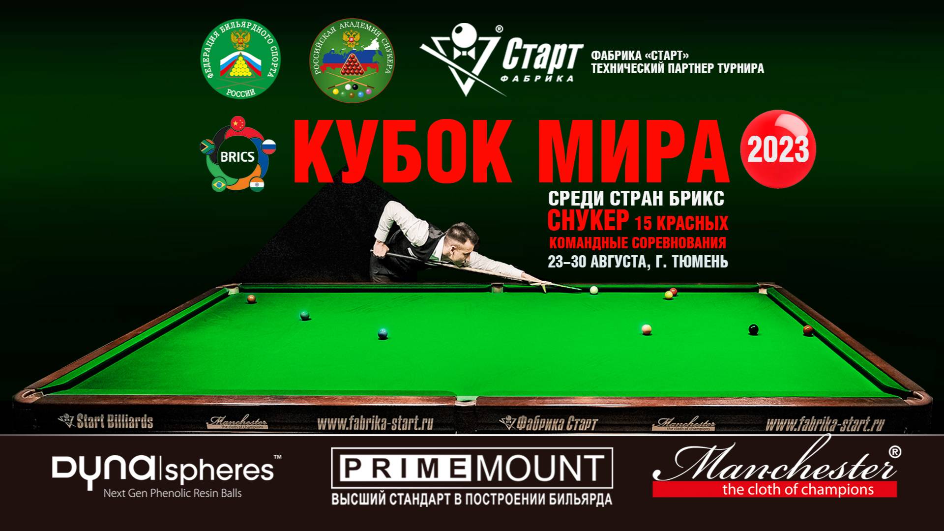 2023 Тюмень / Кубок Мира Снукер смотреть онлайн