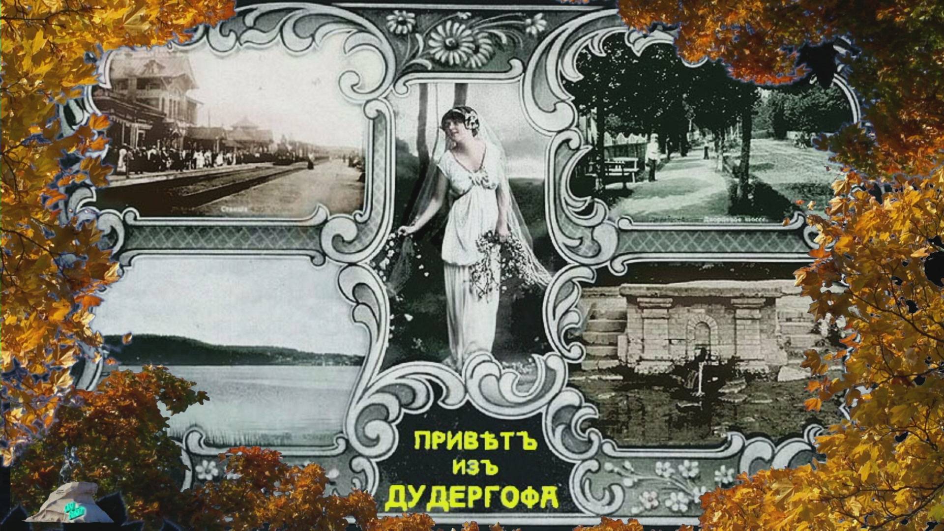 Привет из Дудергофа (мр4) смотреть онлайн