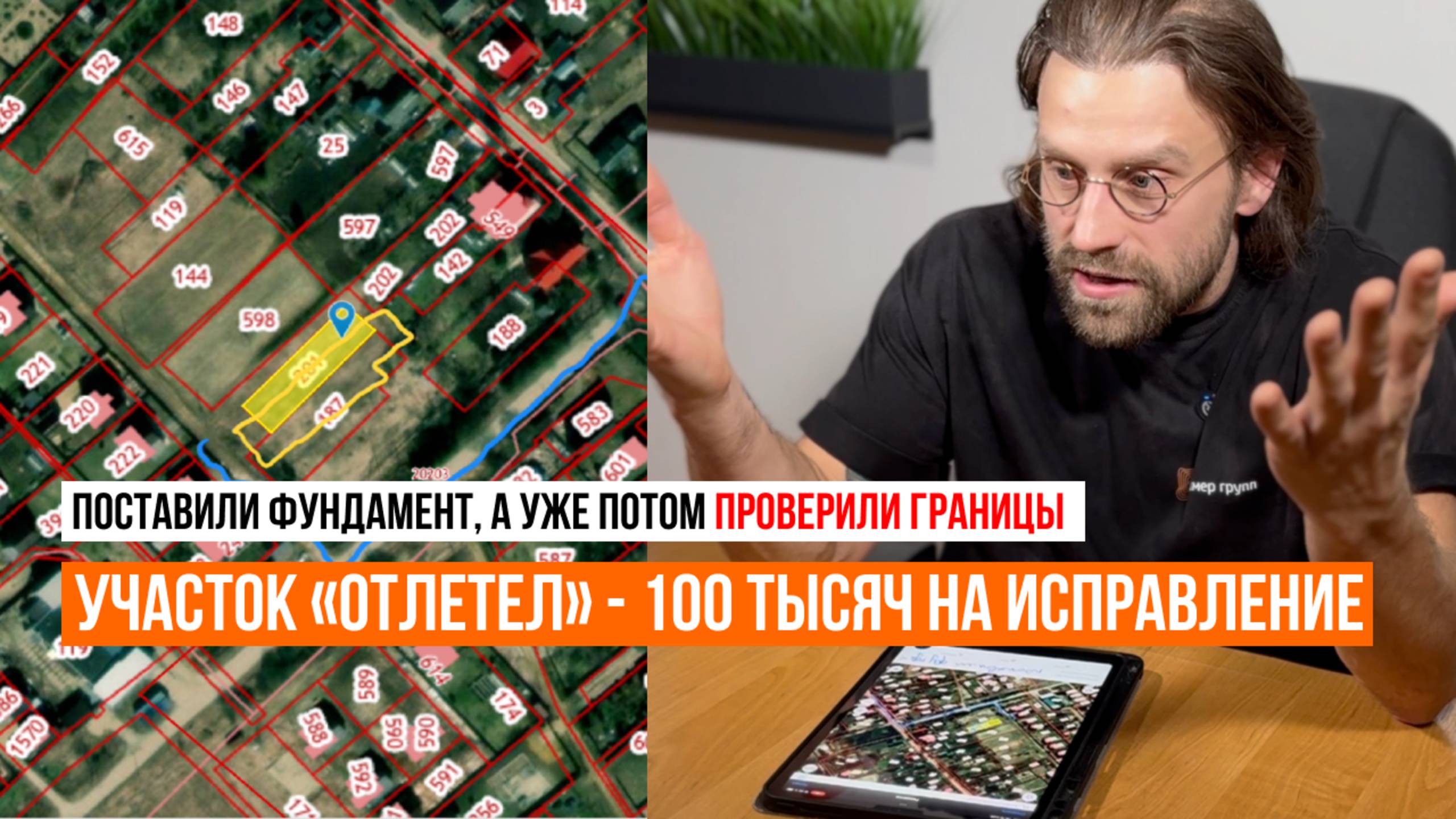 УЧАСТОК ОТЛЕТЕЛ НА 8 МЕТРОВ: ПОСТАВИЛИ ФУНДАМЕНТ, А ПОТОМ ПРОВЕРИЛИ ГРАНИЦЫ // Геомер групп смотреть онлайн