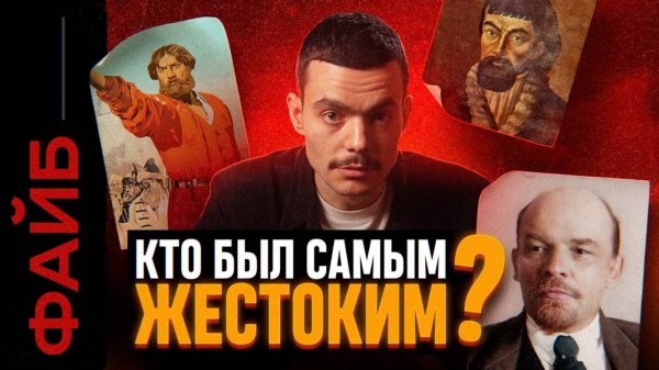 Кто устроил самый беспощадный бунт на Руси? [ФАЙБ]
