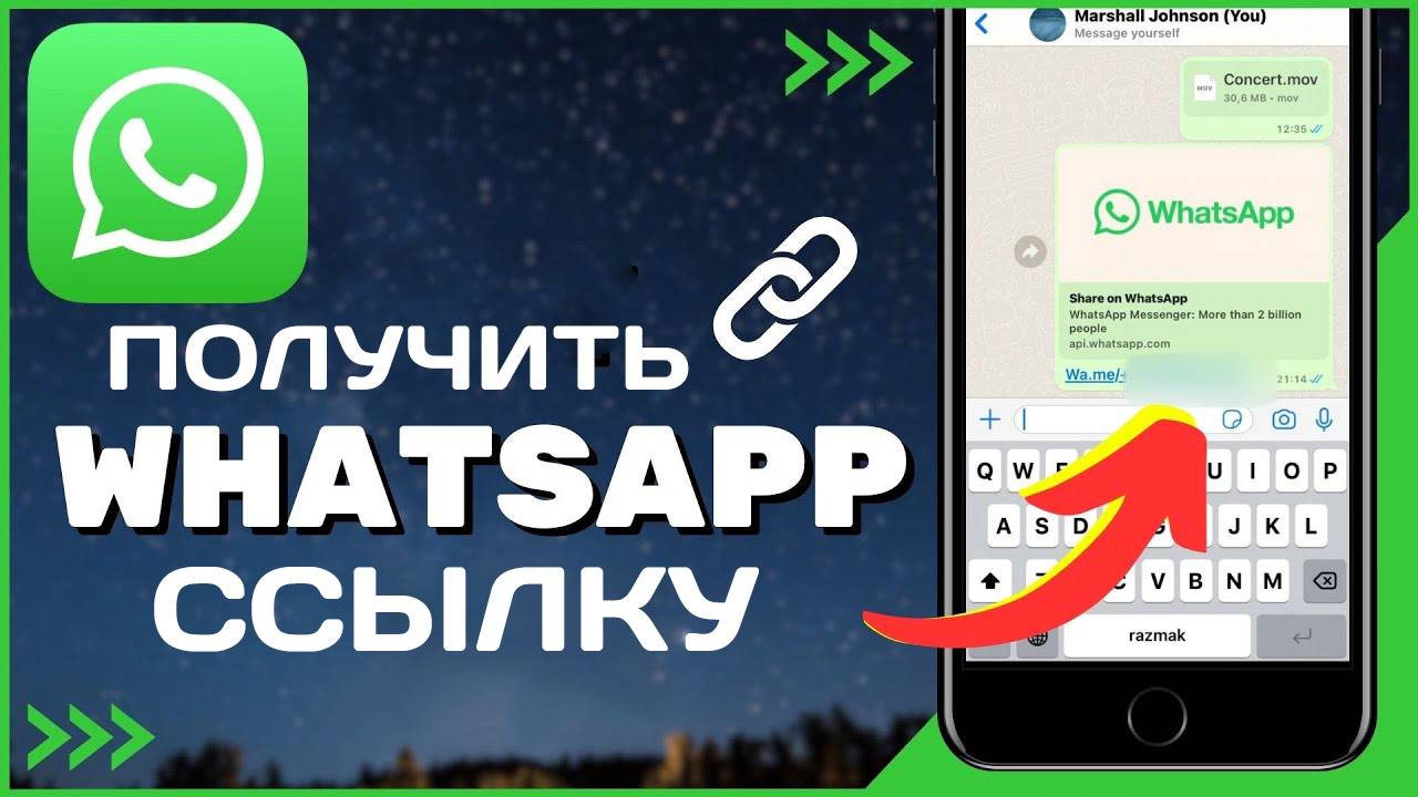 Как Сделать Ссылку На Ватсап whatsapp смотреть онлайн