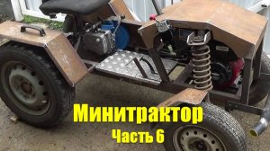 Минитрактор из мотоблока.  Разные мелочи. Часть 6