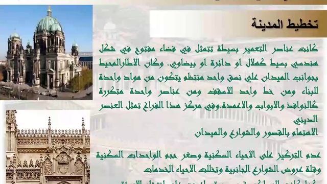 عصر النهضة والباروك - محاضرة التخطيط العمراني 25/5/2021 - ثانية عمارة