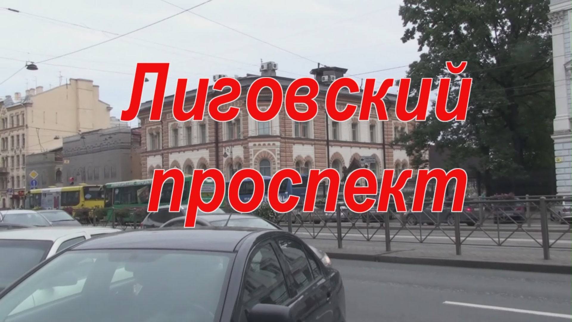 Старый Петербург Ч 4. Лиговка смотреть онлайн