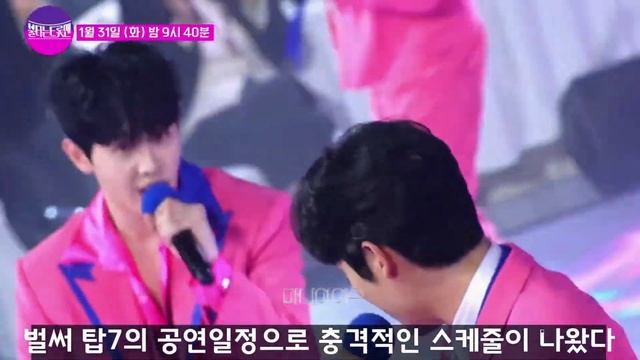 #최초공개 불타는트롯맨 #탑7 #충격적인스케줄 트롯사상 #최대규모 전국콘서트 #월드투어일정까지 진행 확정 #서혜진PD 큰그림 콘서트진행 당신이 #당장 탑7 #투표해야하는이유 смотреть онлайн