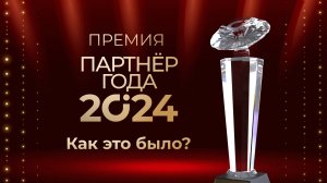 ВИДЕООТЧЁТ • ИТОГИ ГОДА 2024