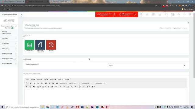Встроенный модуль Новости в платформе Docpart смотреть онлайн
