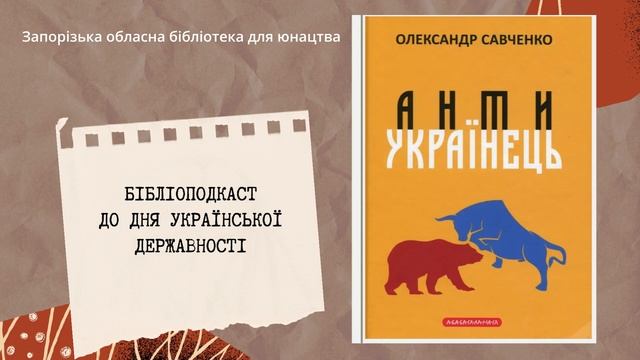 Книжка для тих, кому не байдуже, якою буде Україна смотреть онлайн