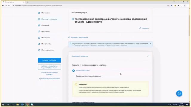 ЭРС в ЛК на сайте Росреестра смотреть онлайн
